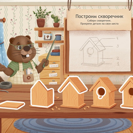 Лесная мастерская. Построим скворечник
