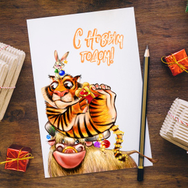 Открытка на конкурс. Год Тигра 2022