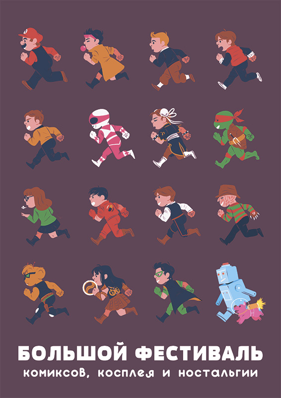 Плакат для Большого фестиваля 2016
