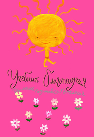 PSYCHOLOGIES -- учебник благополучия