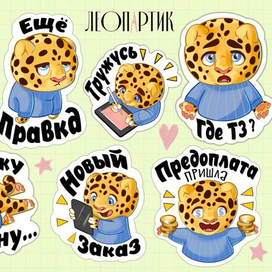 ЛеопАртик. Стикеры.Стикерпак.