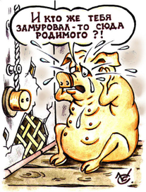 Замуровали демоны !