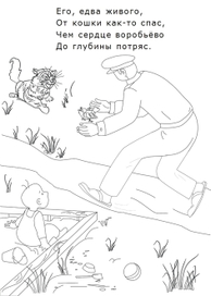 Спасатели фр. 16