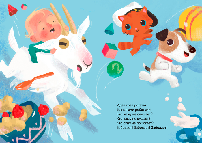 Коза-рогатая