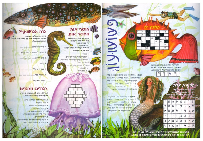 Детский журнал "Пашош"