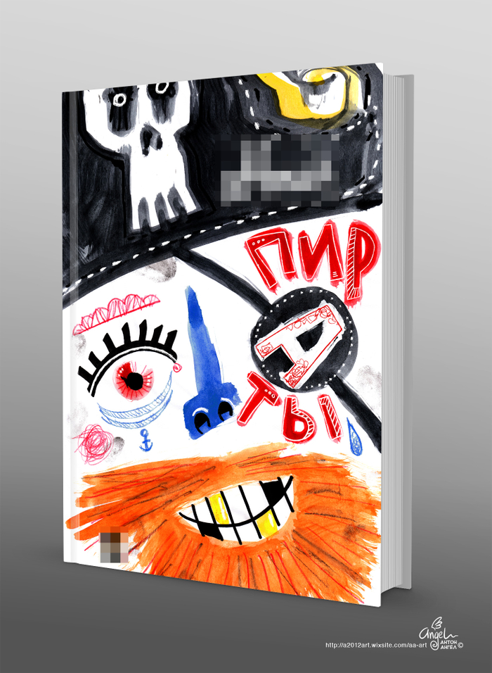 "Пираты" (макет обложки)