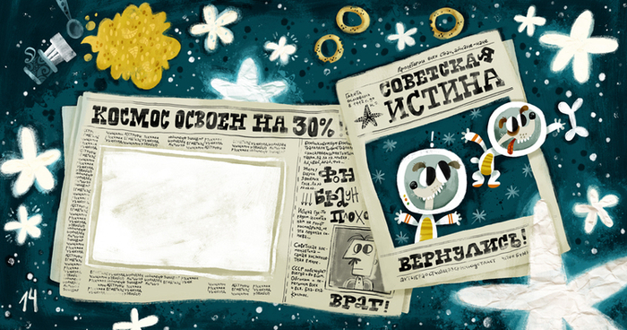 ЖЗЛ. ЮРИЙ ГАГАРИН. Белка и Стрелка