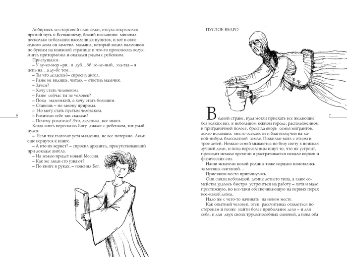 сказка "Пустое ведро"