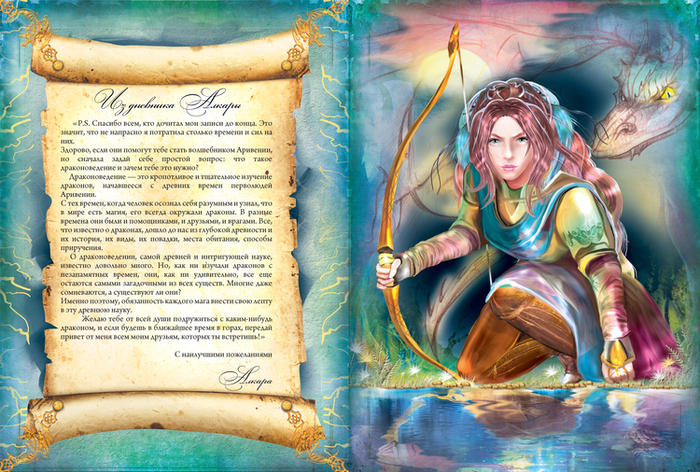 Иллюстрация к книге про драконов