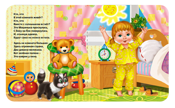 иллюстрация к детской книжке "Машенька"