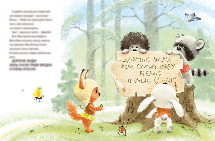 лесные правила