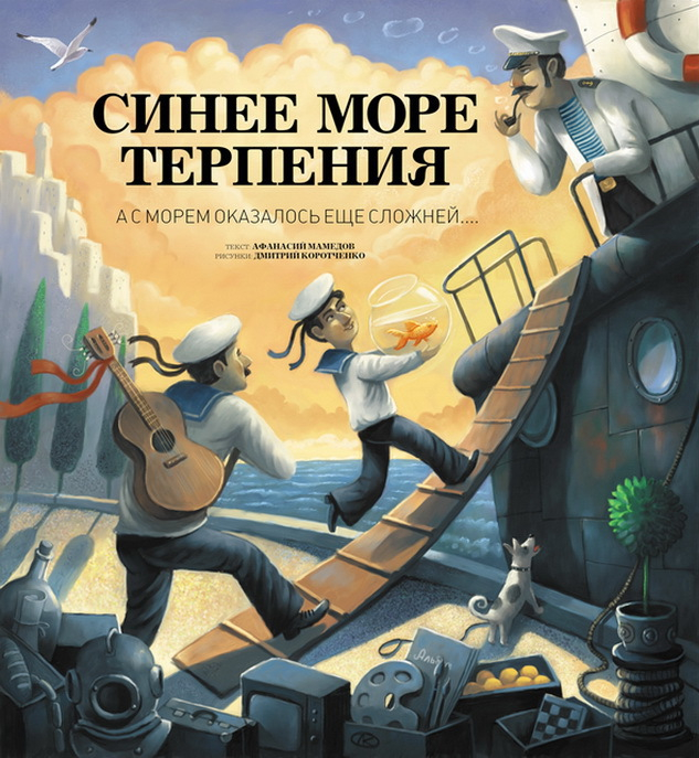 Ах, море-море...