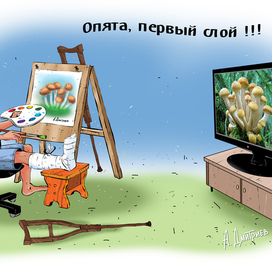 Сходил за грибами