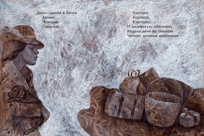 С.Маршак, Багаж