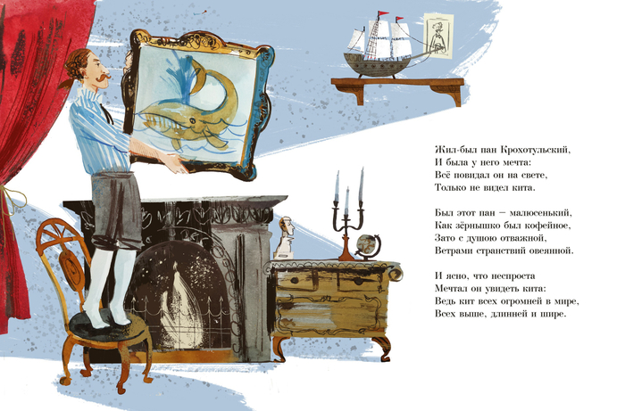 Пан Крохотульский и Рыба-Кит