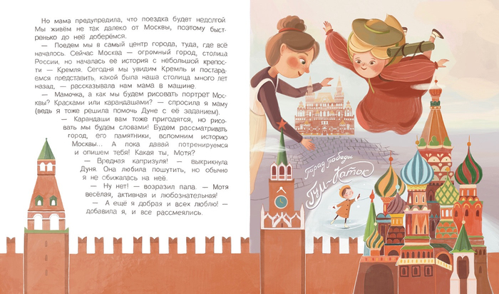 Обложка для книги «Путешествие Моти по городам России»