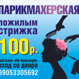 Вывеска для парикмахерской