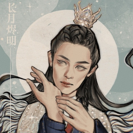 светлый пепел луны.