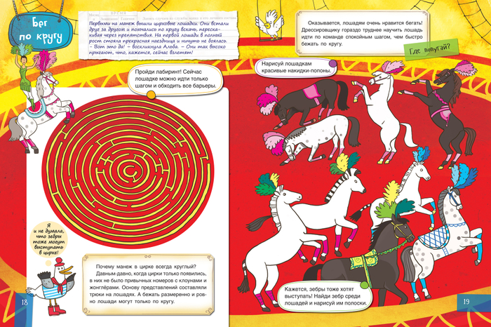 Бег по кругу