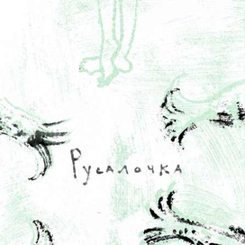 Сказки Андерсена