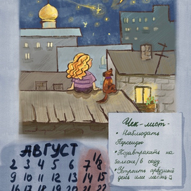 Страница календаря
