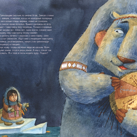 "Охотник и медведь-нанук"