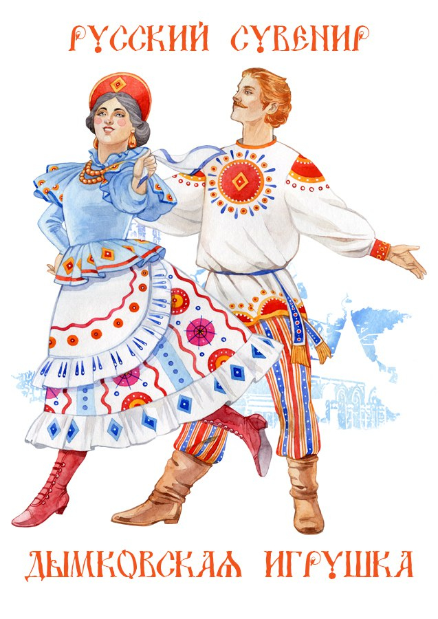 Дымковская игрушка