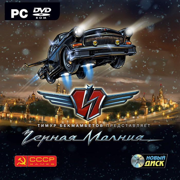 Чёрная Молния