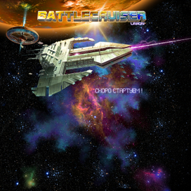 "Battlecruiser Union-скоро стартуем!"