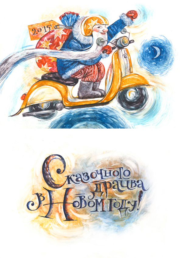 Мороз-гонщик