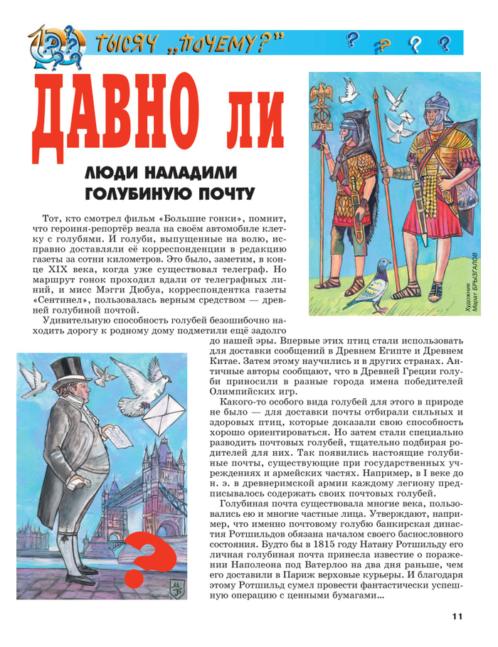 Рубрика "Сто тысяч Почему?".Иллюстрация в журнал"А почему?"