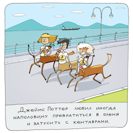 Немного о Джеймсе Поттере