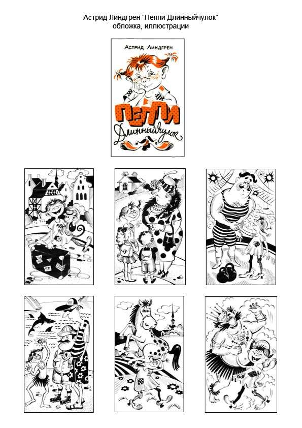 Пеппи Длинныйчулок