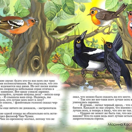 Сказки Крымского леса