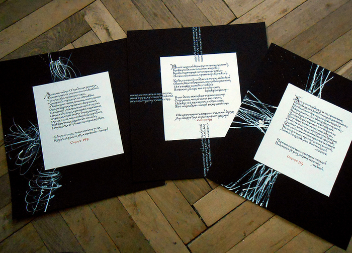 каллиграфия Шекспир-развороты