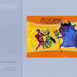 рисунок для календаря "ГОД БЫКА"