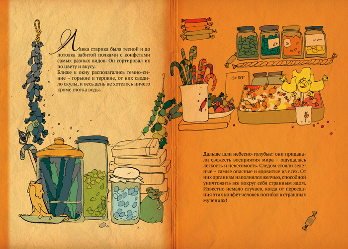 Лавка старика была забитой полками с конфетами...