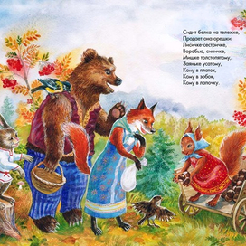 сидит белка на тележке