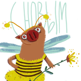 с новым свином