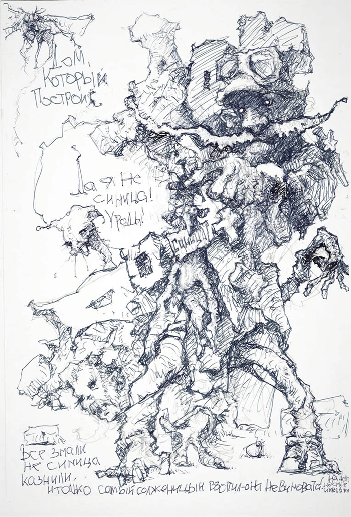 дом который