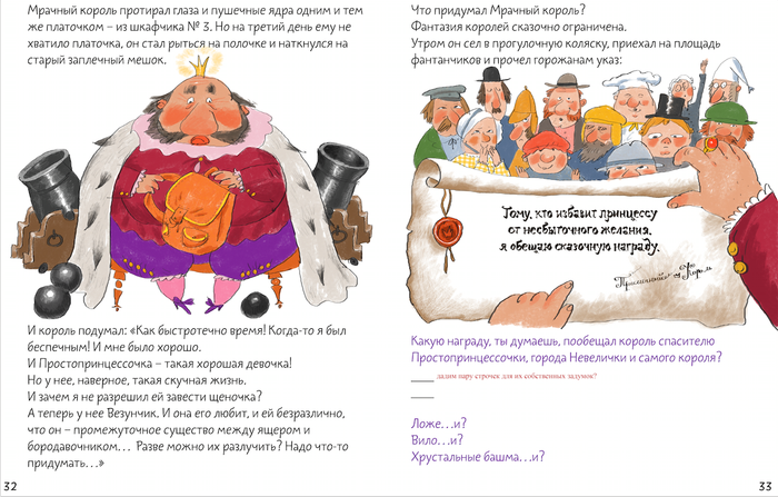 Злючка - Колючка и городок Невеличка КЛЕВЕР М. Аромштам.