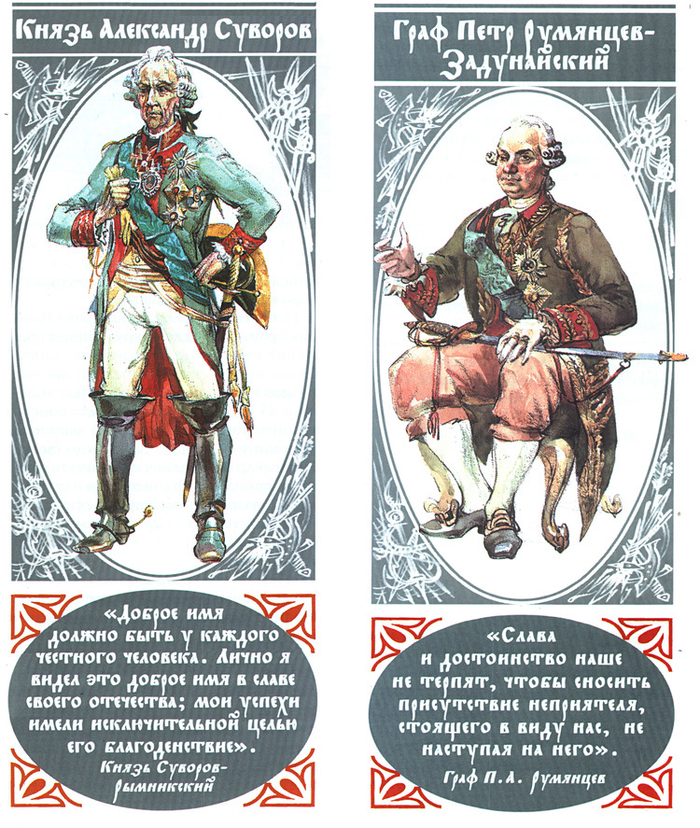 "Герои ратных дел Отчизны"