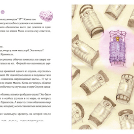 Мир спунов, иллюстрация 3