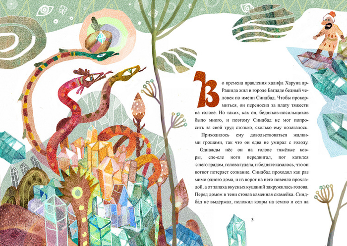 Синдбад-Мореход