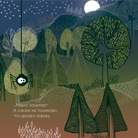 Иллюстрации, дизайн, верстка для детской книги