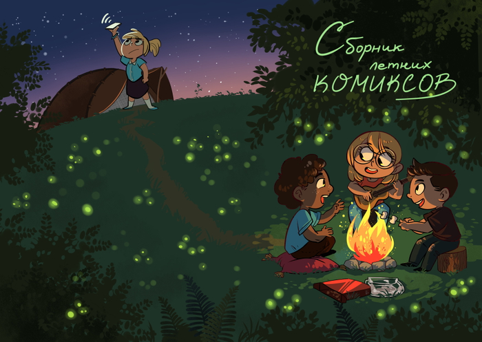 Летний вечер