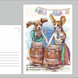 " Живи в кайф!!!"