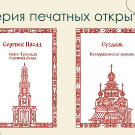 Серия печатных открыток