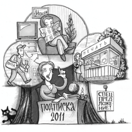 Подписка 2011