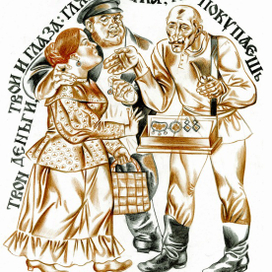 Пословицы и поговорки о торговле